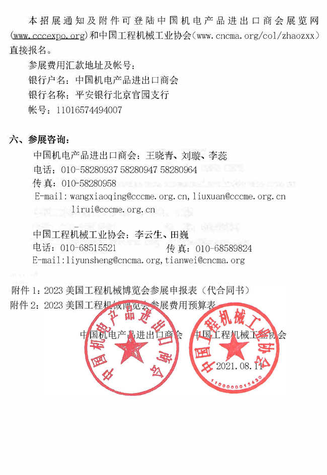 2023年美國(guó)工程機(jī)械博覽會(huì)招展通知-2022.04.02_頁(yè)面_3.jpg